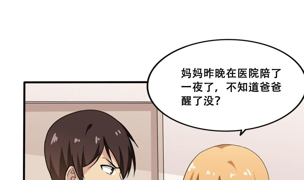 第169话 霸道岳父 第2页