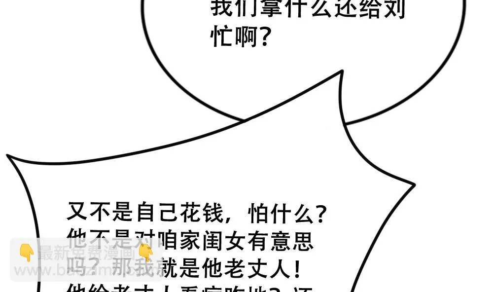 第169话 霸道岳父 第6页