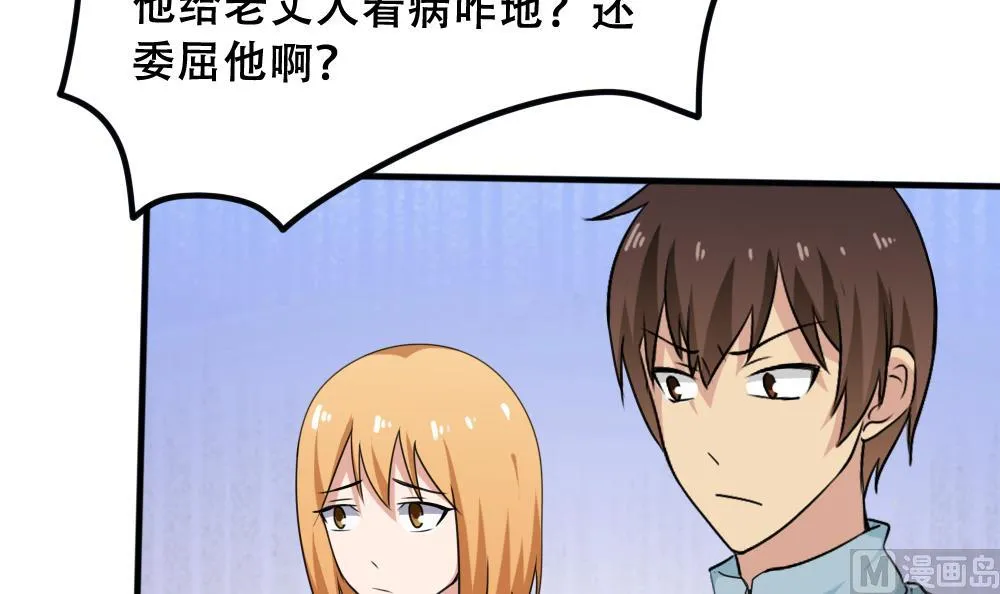 第169话 霸道岳父 第7页