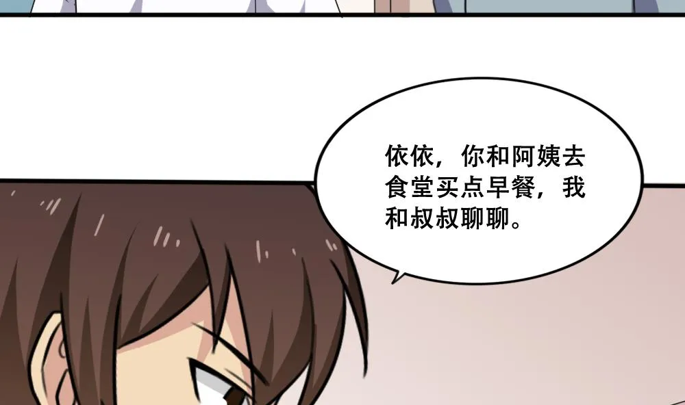 第169话 霸道岳父 第12页