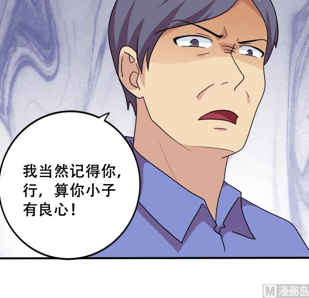 第169话 霸道岳父 第16页