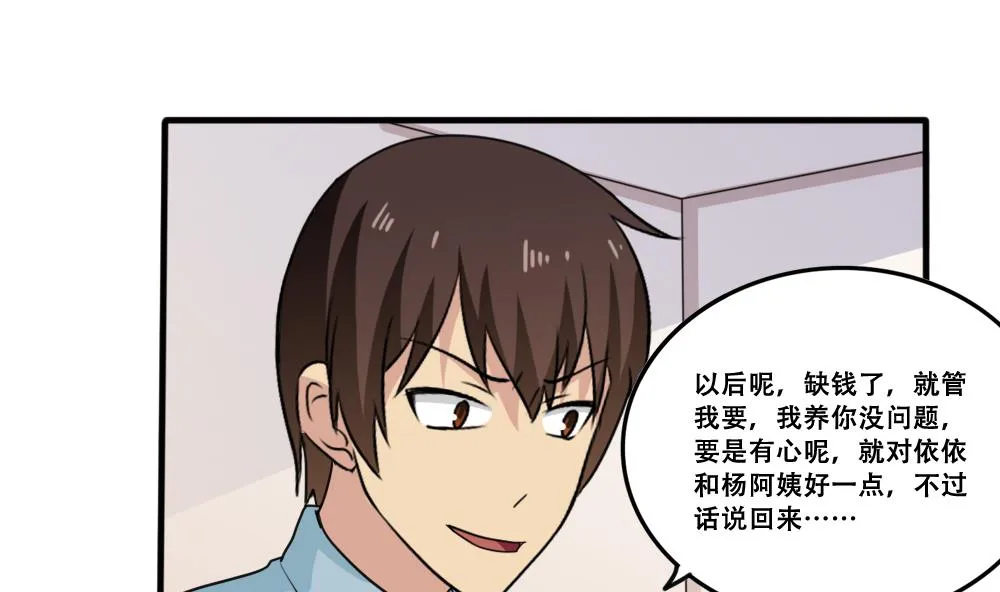第169话 霸道岳父 第17页
