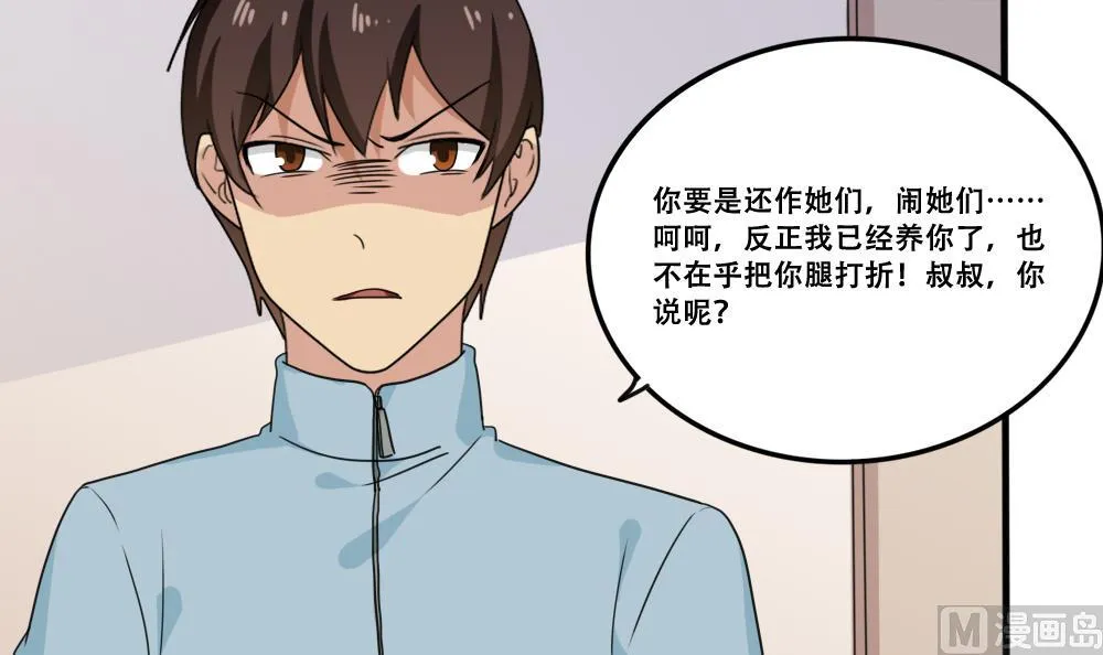 第169话 霸道岳父 第19页