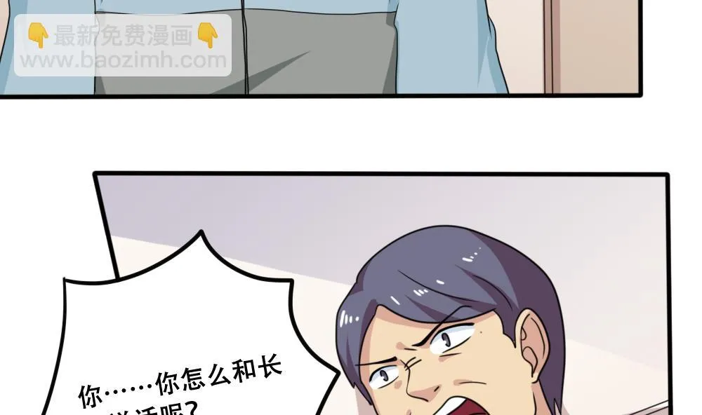 第169话 霸道岳父 第20页