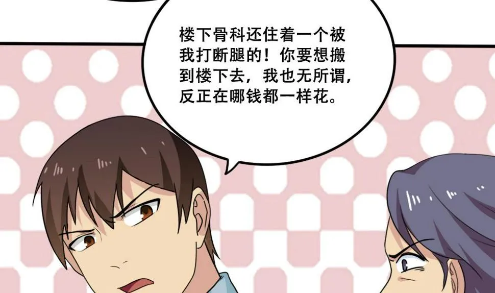 第169话 霸道岳父 第23页