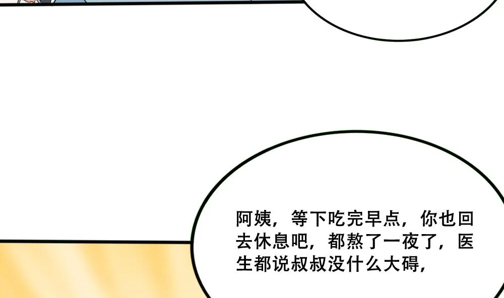 第169话 霸道岳父 第26页