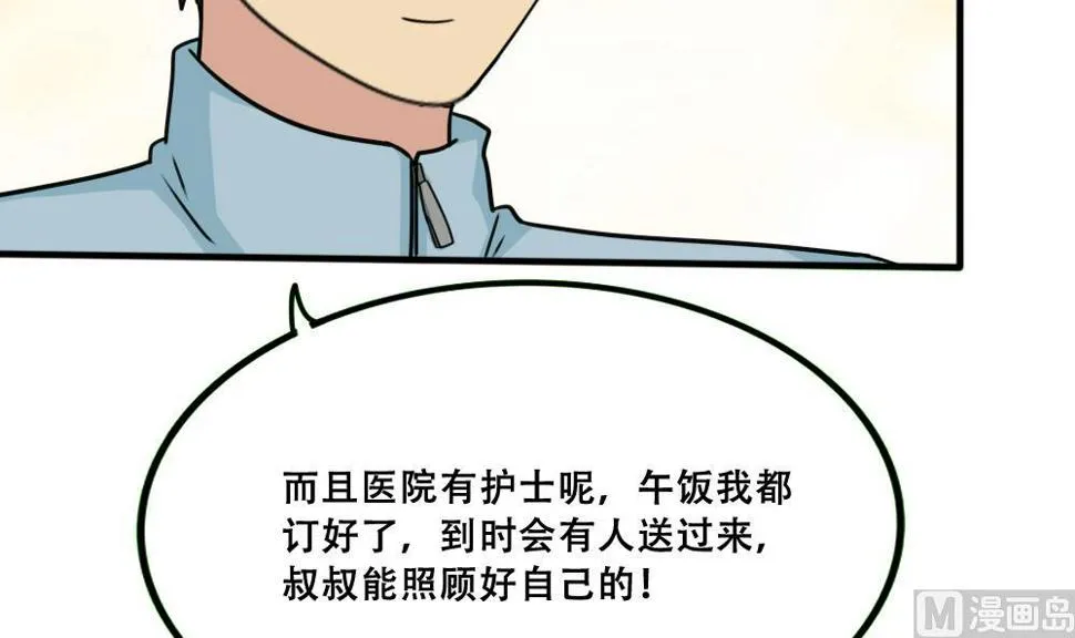 第169话 霸道岳父 第28页