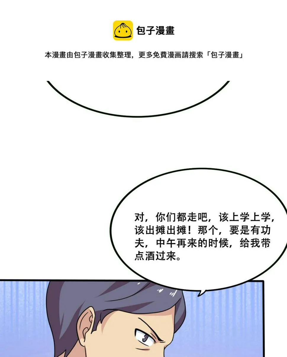 第169话 霸道岳父 第29页