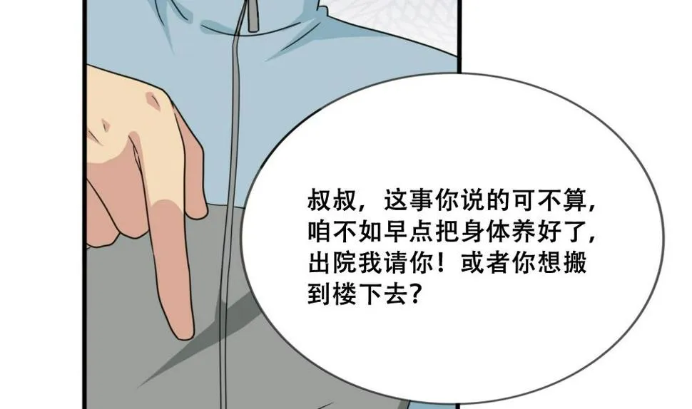 第169话 霸道岳父 第33页