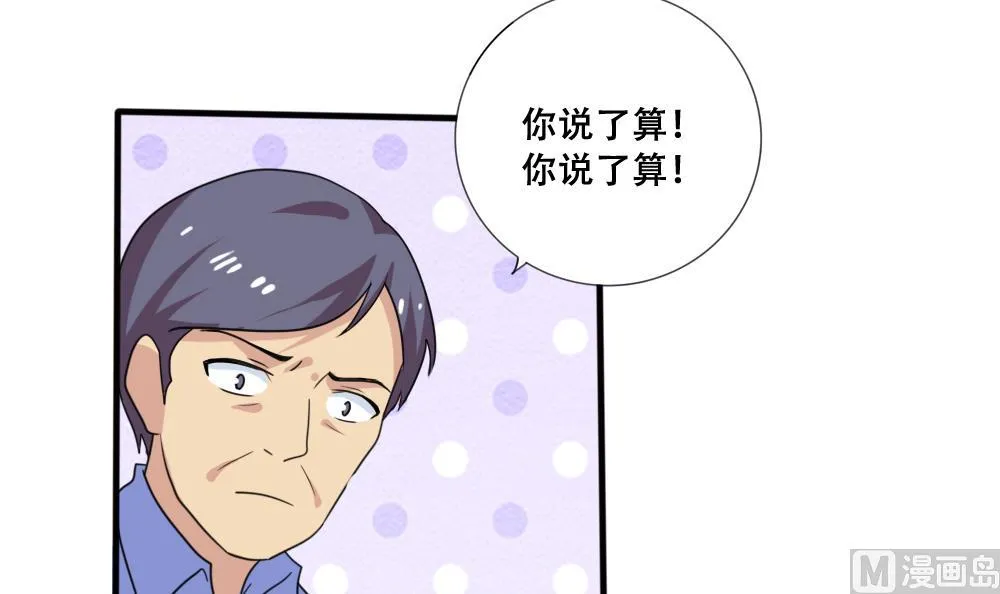 第169话 霸道岳父 第37页