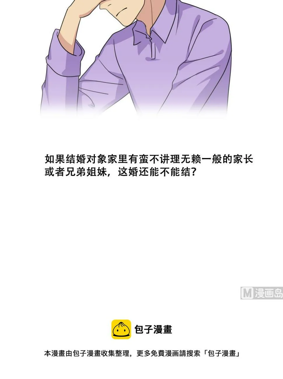 第169话 霸道岳父 第40页