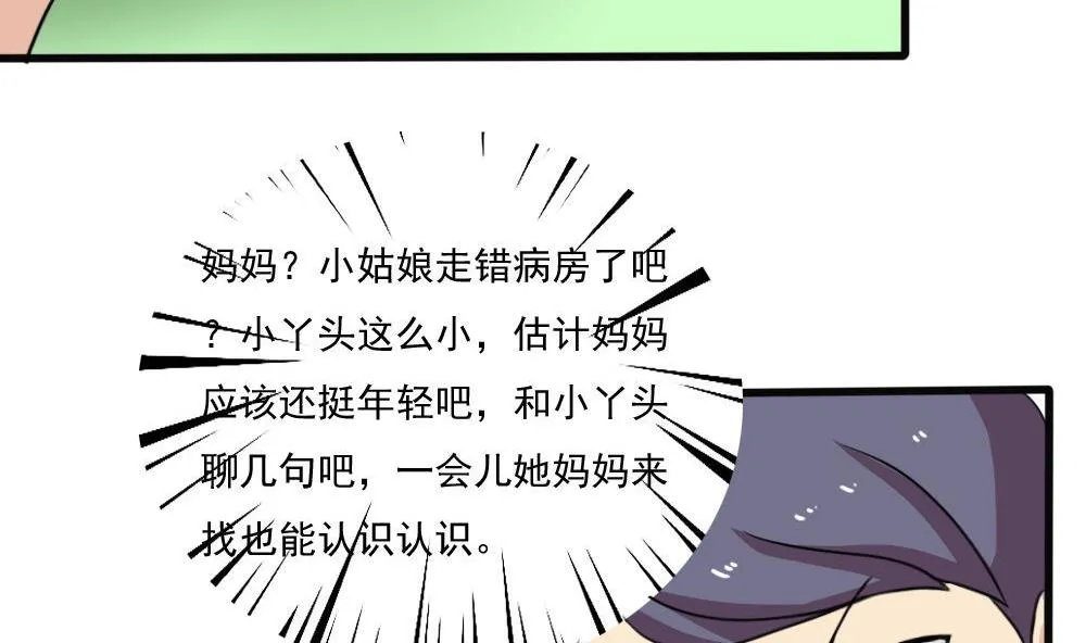 第170话 小萝莉 第6页