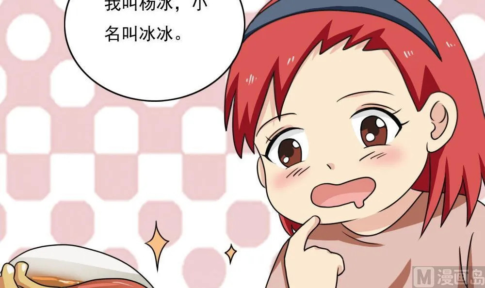 第170话 小萝莉 第10页