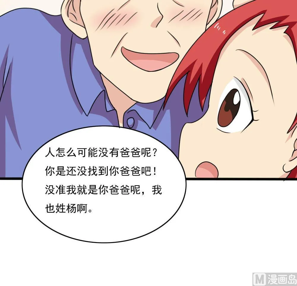 第170话 小萝莉 第16页