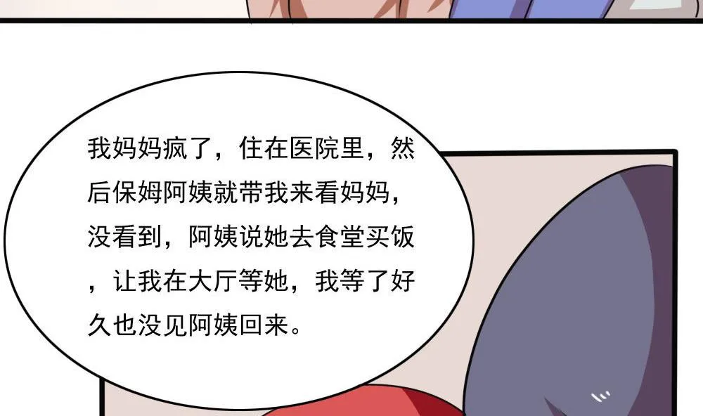 第170话 小萝莉 第20页