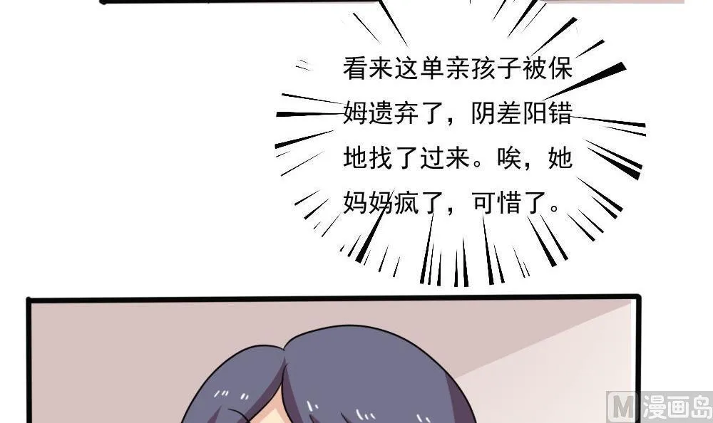 第170话 小萝莉 第22页