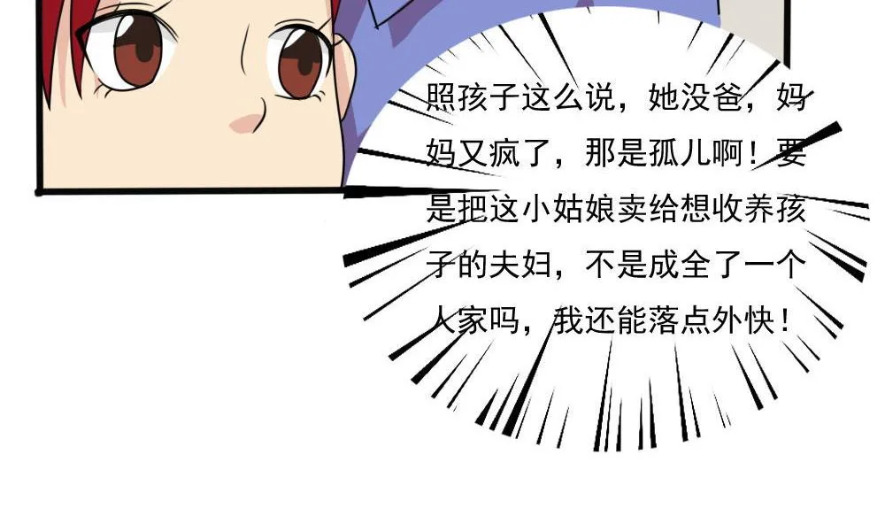 第170话 小萝莉 第24页