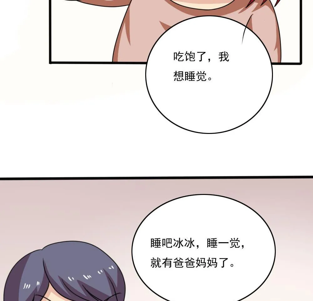 第170话 小萝莉 第30页