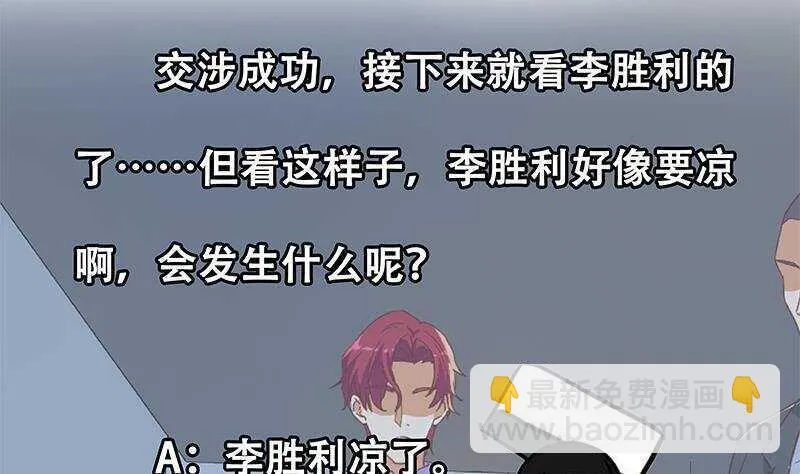 第164话 回校 第49页
