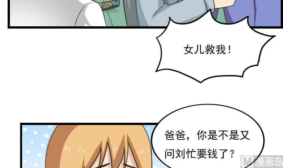 第172话 我是有多贱？ 第4页