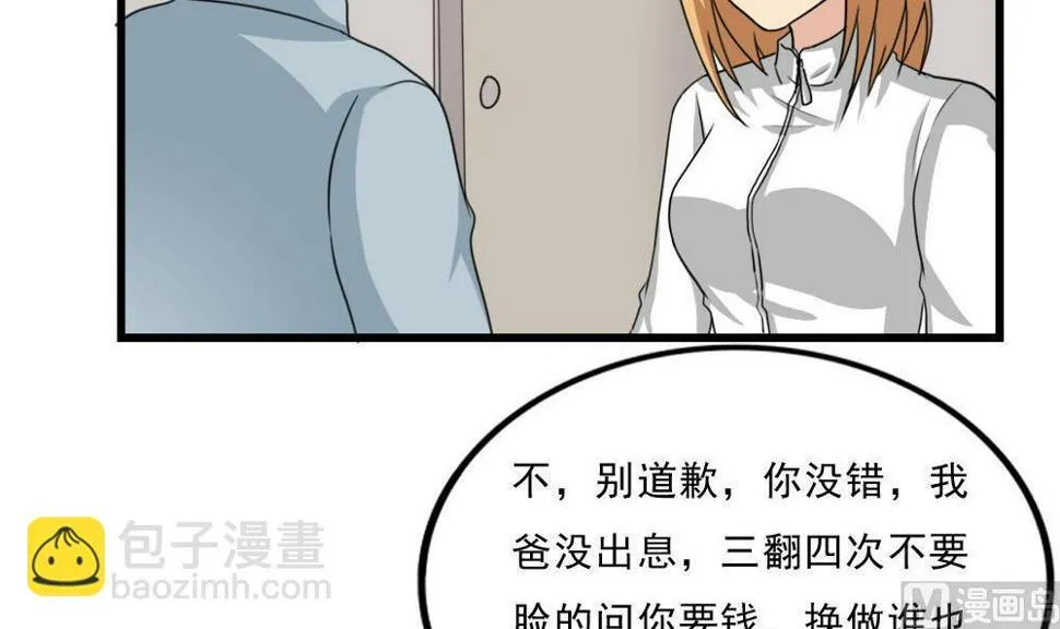 第172话 我是有多贱？ 第7页