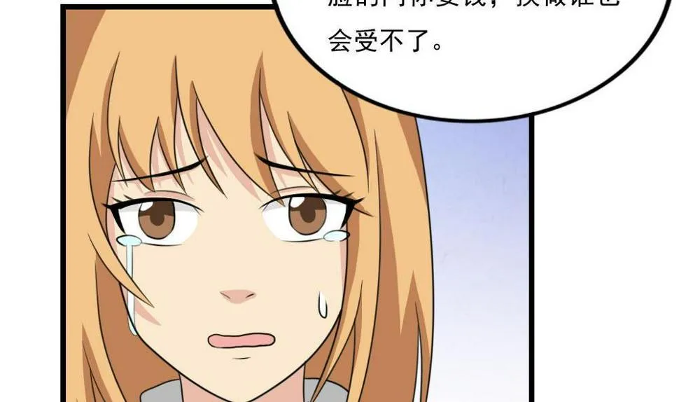 第172话 我是有多贱？ 第8页