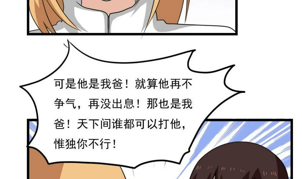 第172话 我是有多贱？ 第9页