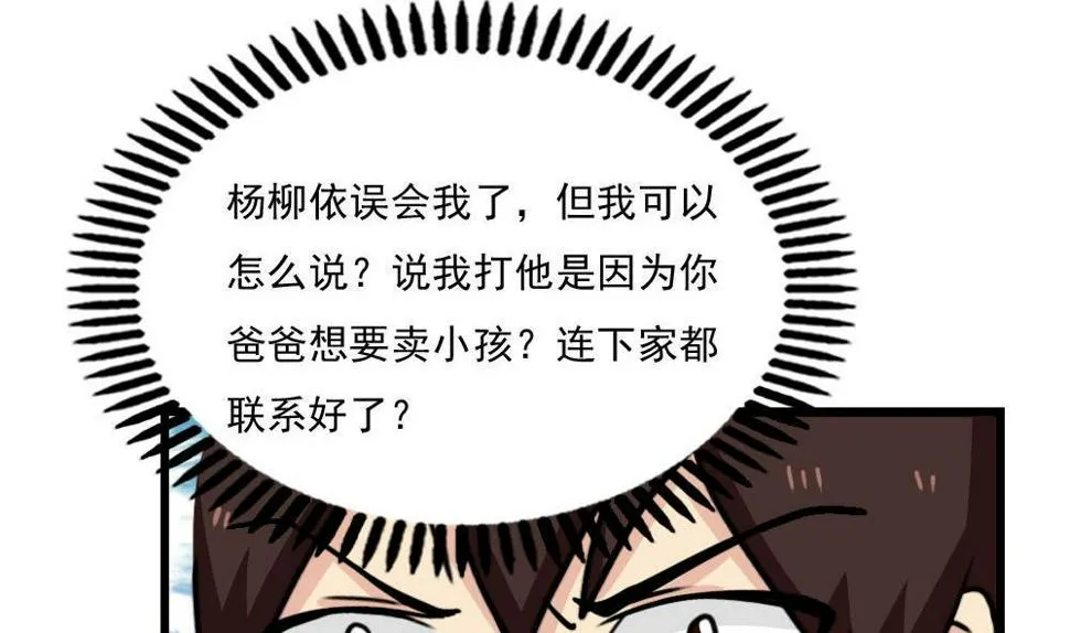 第172话 我是有多贱？ 第11页