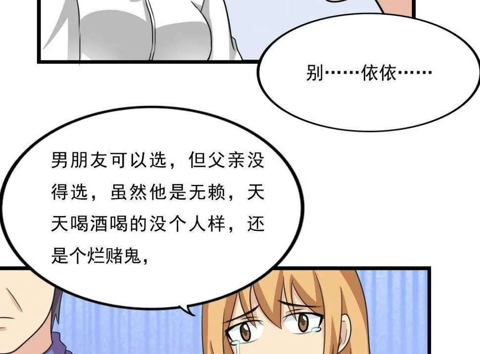 第172话 我是有多贱？ 第14页