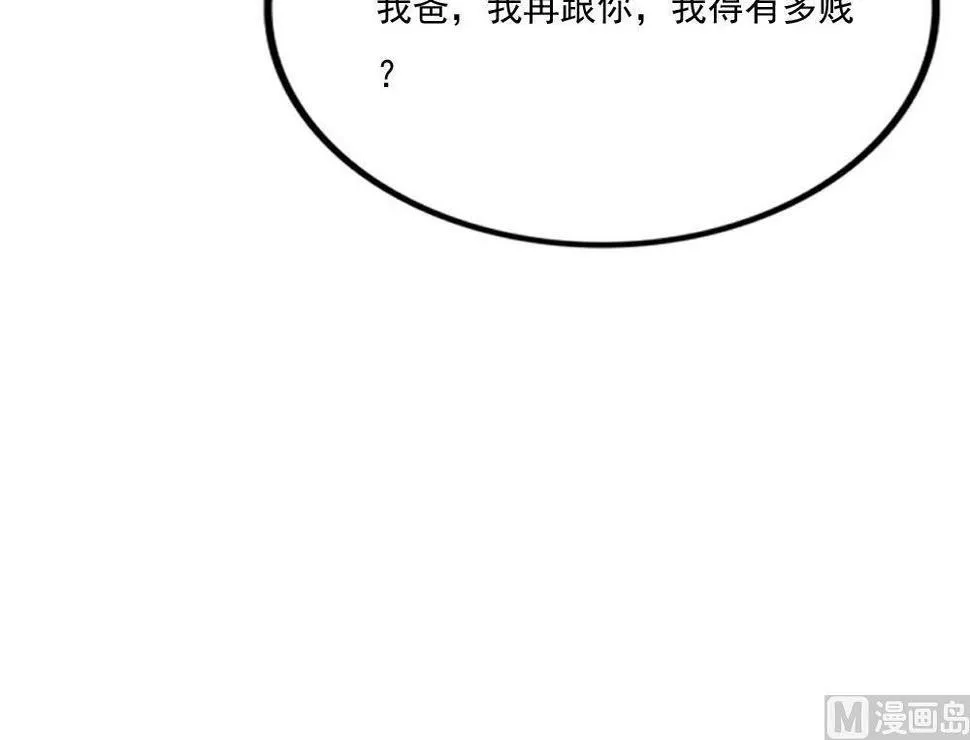 第172话 我是有多贱？ 第16页