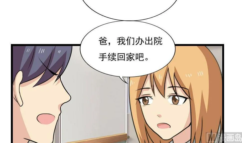 第172话 我是有多贱？ 第19页