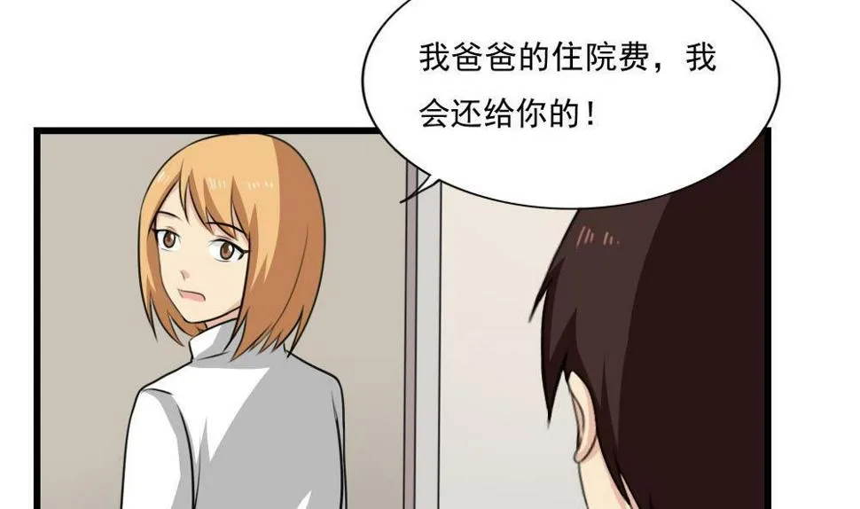 第172话 我是有多贱？ 第21页