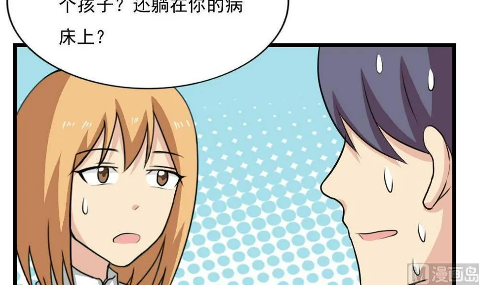 第172话 我是有多贱？ 第28页