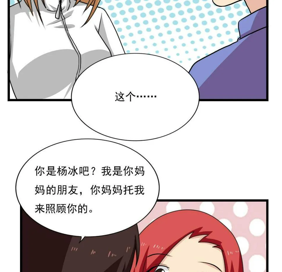 第172话 我是有多贱？ 第29页
