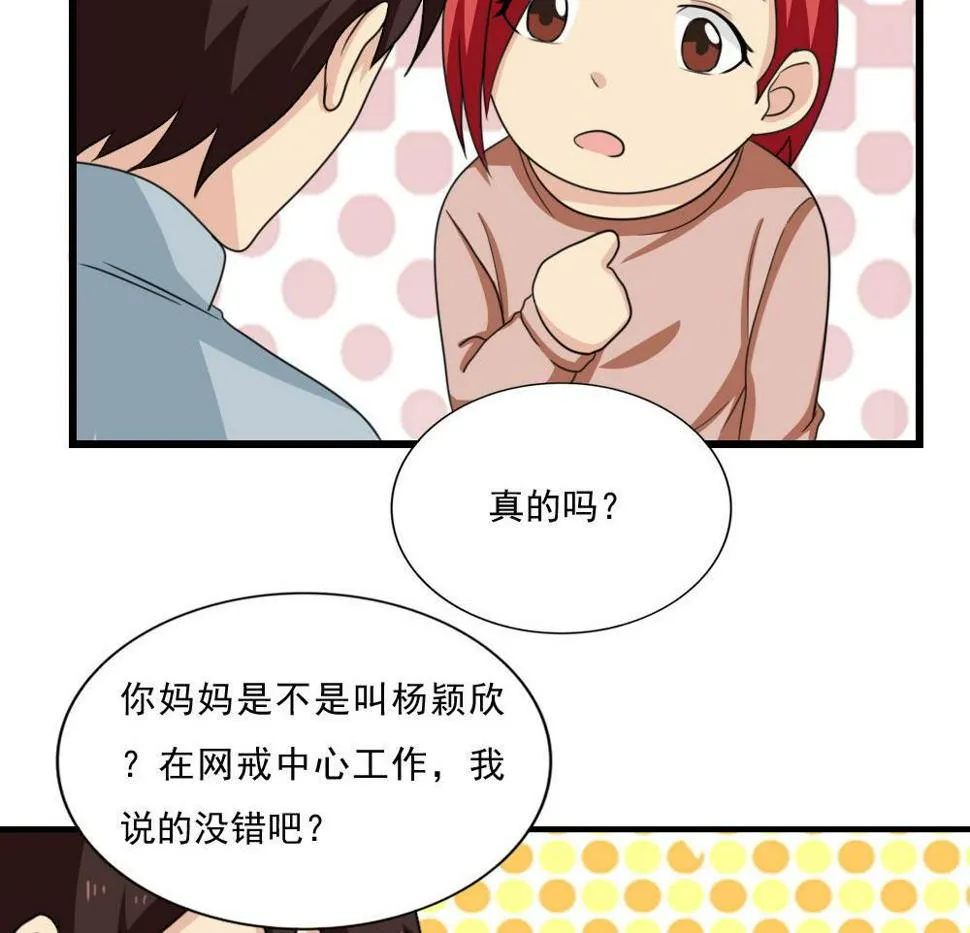 第172话 我是有多贱？ 第30页