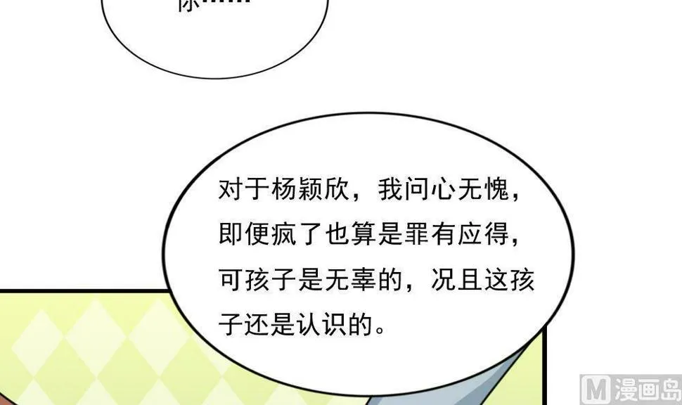 第172话 我是有多贱？ 第34页