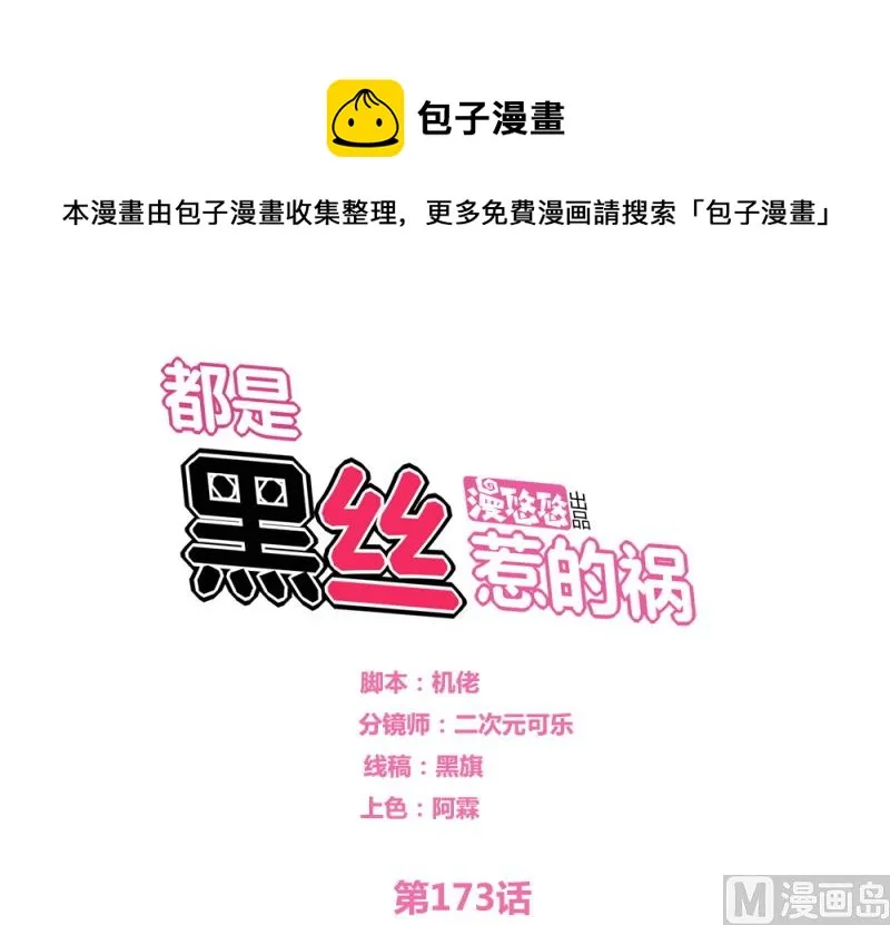 第173话 妹妹 第1页