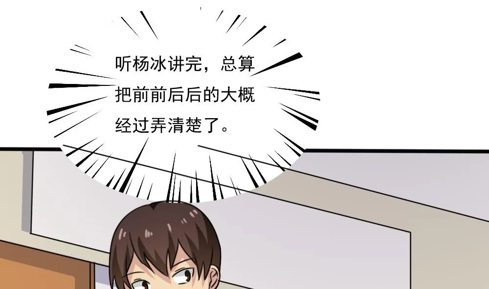 第173话 妹妹 第2页