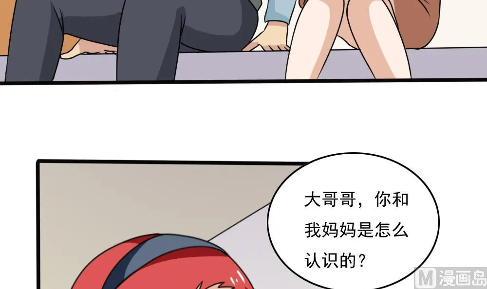第173话 妹妹 第4页
