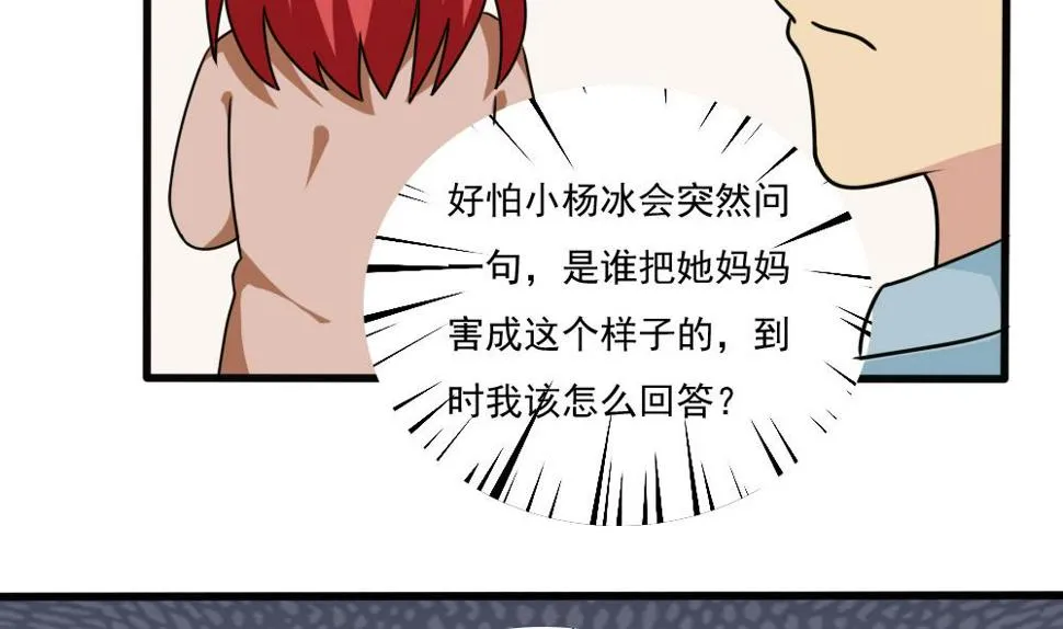 第173话 妹妹 第27页