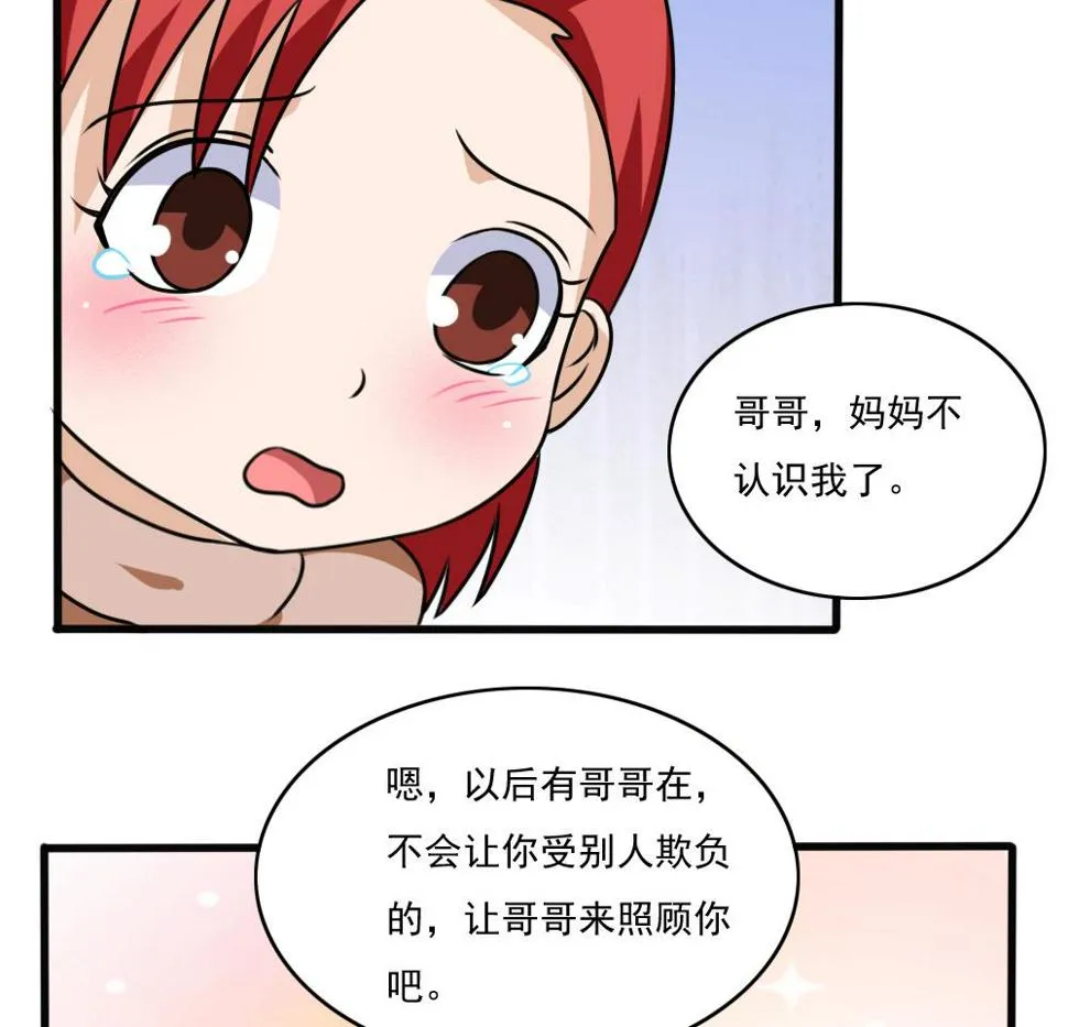 第173话 妹妹 第30页