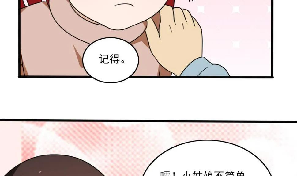 第173话 妹妹 第33页