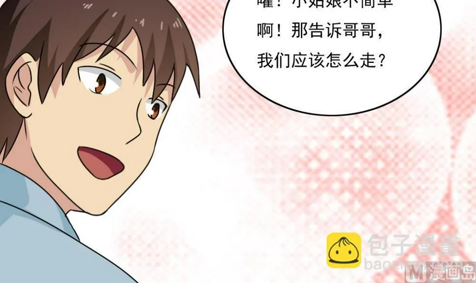 第173话 妹妹 第34页