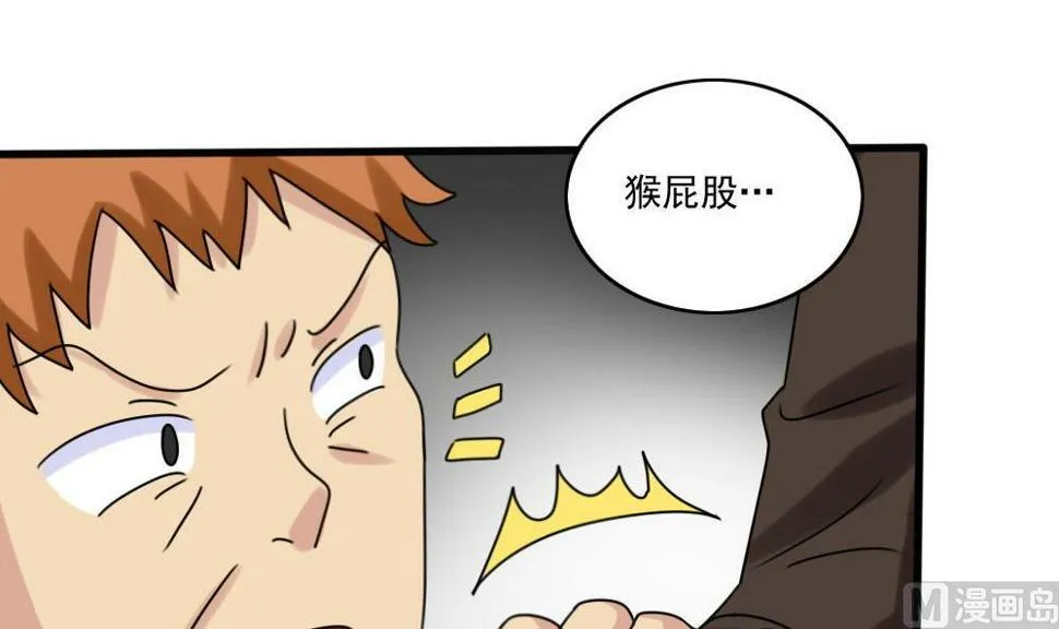 第174话 寻找猴屁股 第25页