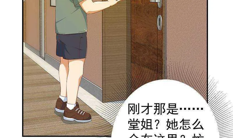 第170话 小萝莉和怪蜀黍 第18页