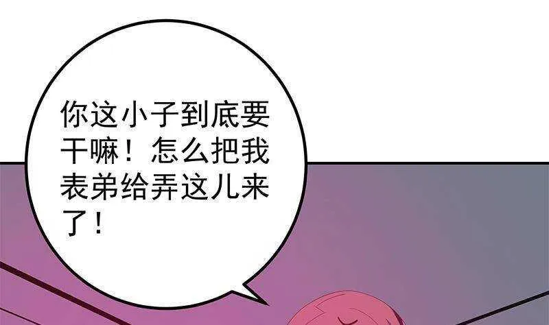 第170话 小萝莉和怪蜀黍 第20页
