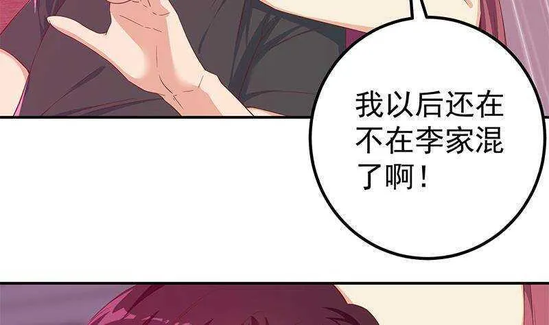 第170话 小萝莉和怪蜀黍 第22页