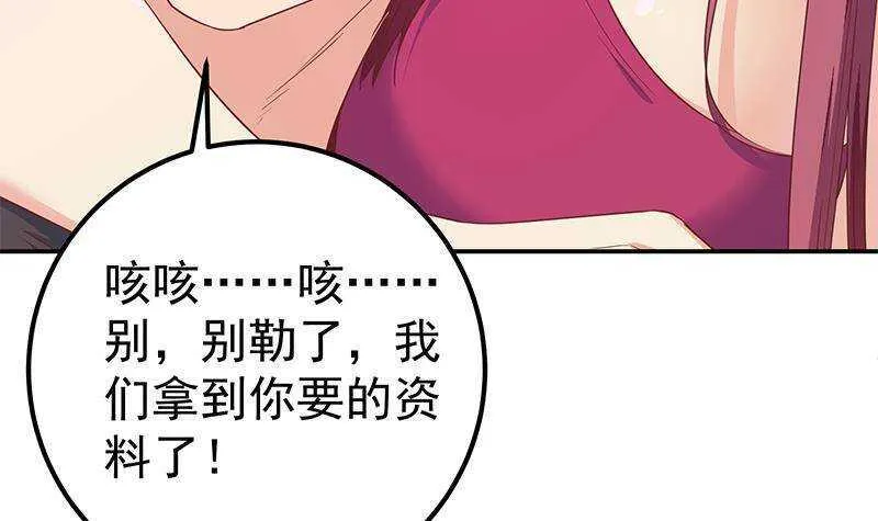 第170话 小萝莉和怪蜀黍 第24页