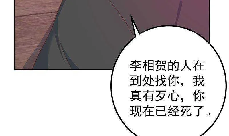 第170话 小萝莉和怪蜀黍 第33页