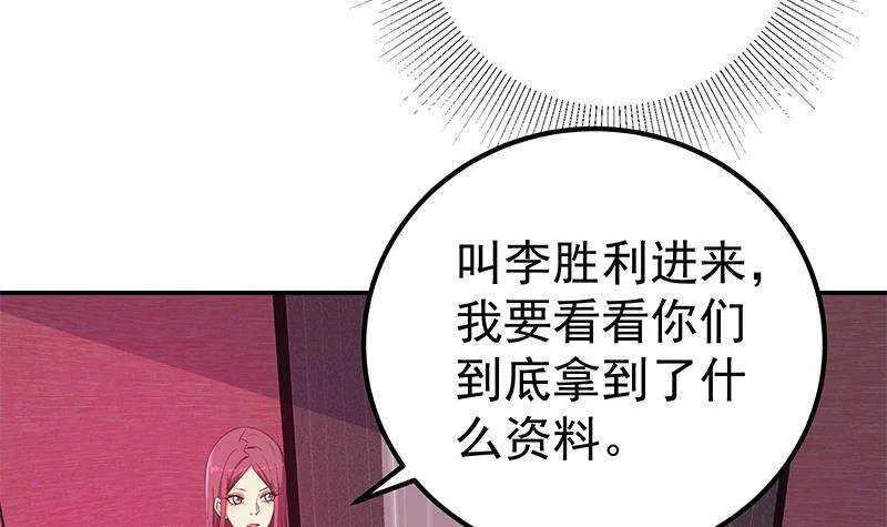 第170话 小萝莉和怪蜀黍 第39页